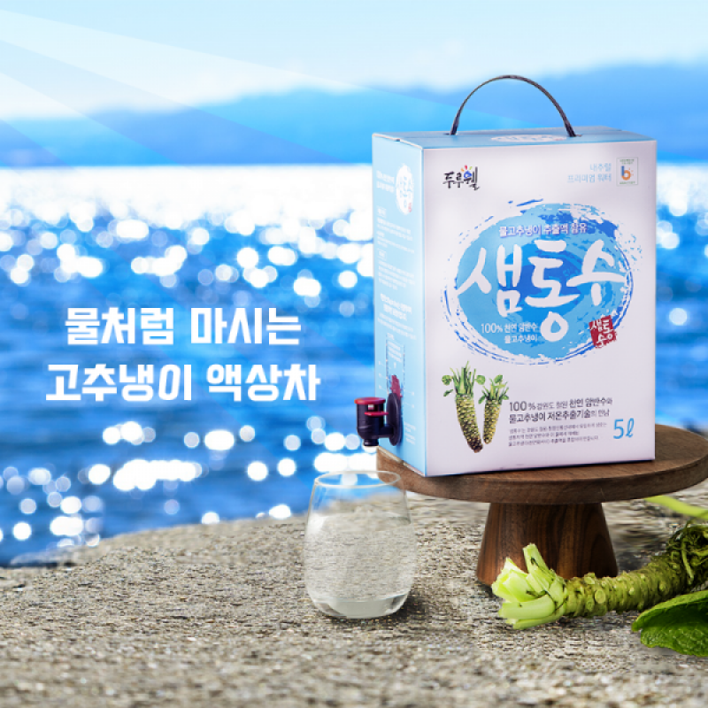 철원샘통고추냉이,철원샘통고추냉이 고추냉이 액상차_샘통수 3리터